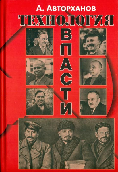 Технология власти - купить с доставкой по выгодным ценам в интернет ...