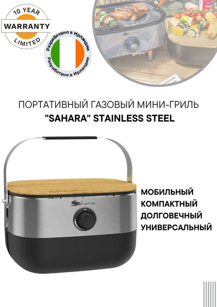 Sahara Stainless Steel