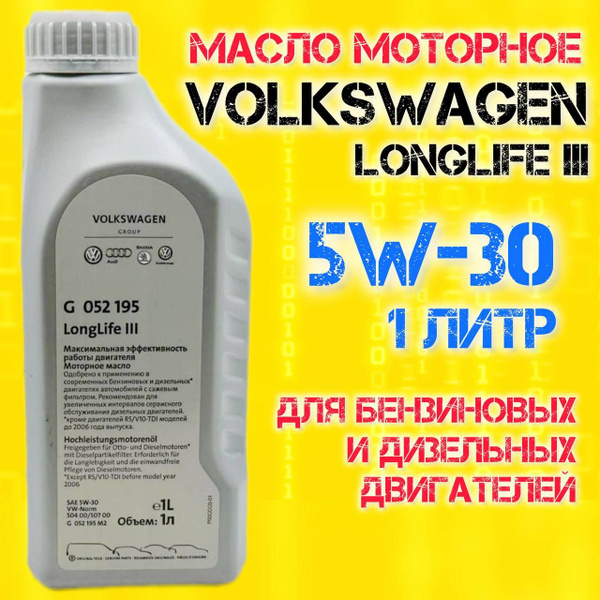 Масло моторное VAG VW Audi Skoda Seat 5W 30 Синтетическое купить в