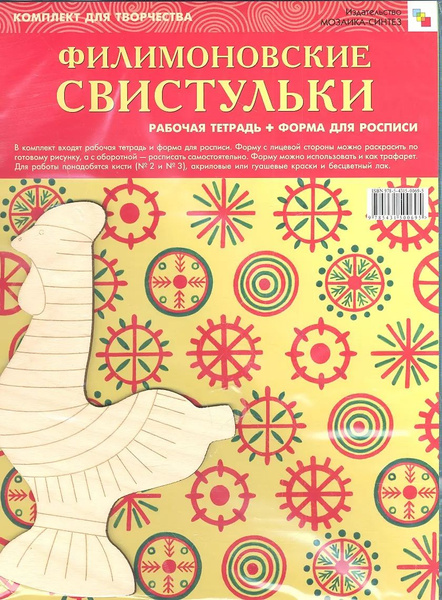 Комплект Филимоновские свистульки - купить с доставкой по выгодным ...