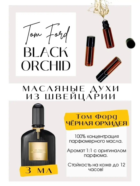 Tom Ford Black Orchid