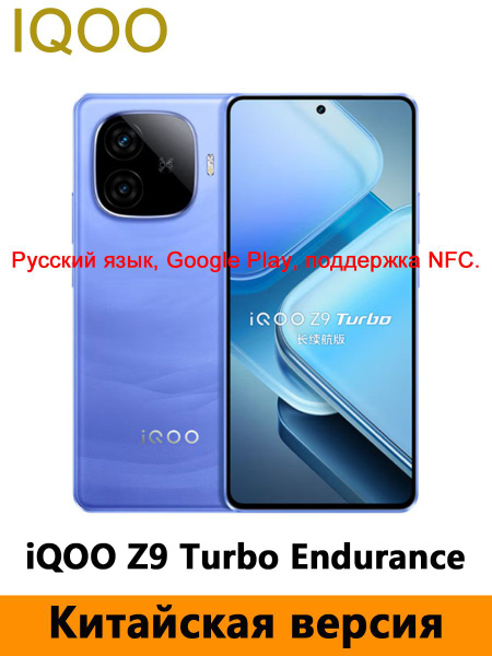 Смартфон IQOO Z9 Turbo Endurance 512 ГБ 12 ГБ Зеленый OLED AMOLED 2 SIM