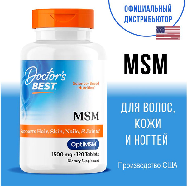 МСМ с OptiMSM 1500 мг 120 таблеток Метилсульфонилметан Doctor s Best