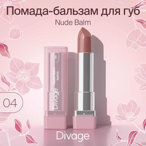 Divage Nude Balm Lipstick