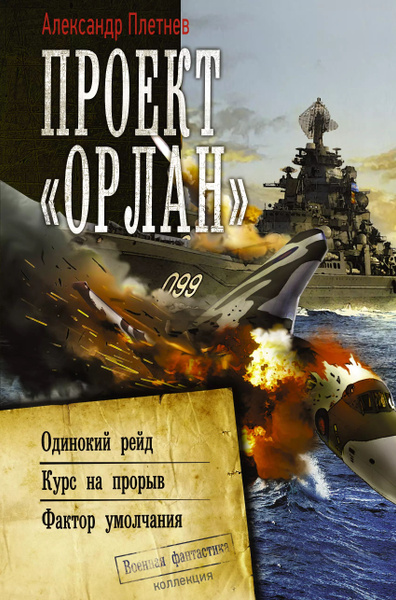 ПЛЕТНЁВ Александр "Проект "Орлан" - Слушать онлайн. Музыка Mail.Ru