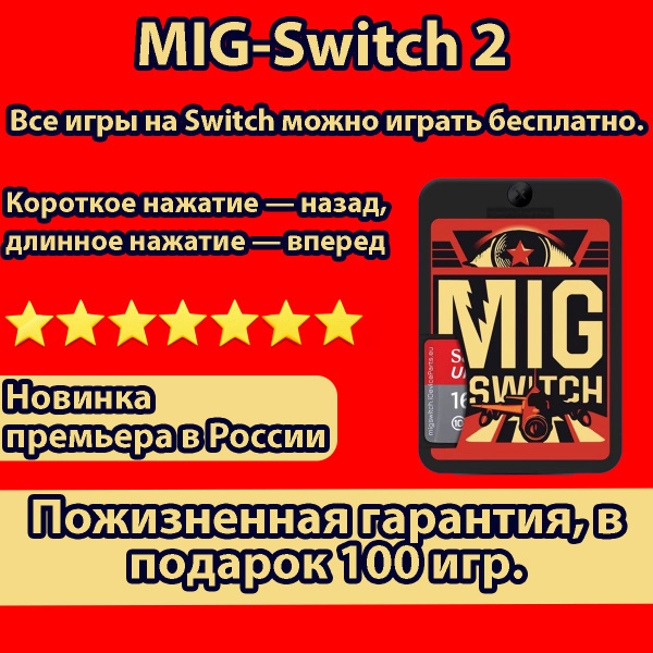 Mig Switch