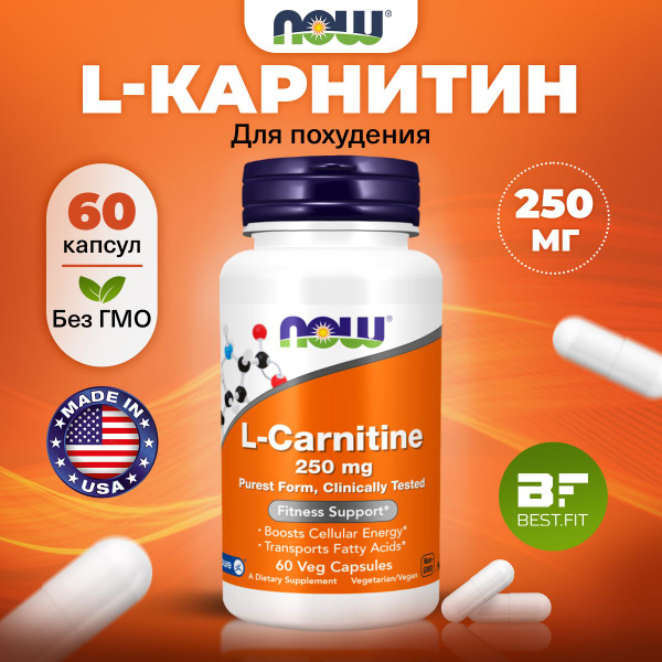 NOW L Carnitine 250mg Л карнитин 60 растительных капсул Спортивное