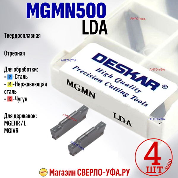 Сменная пластина для резца АНГО MGMN LDA 4 5х купить по доступным