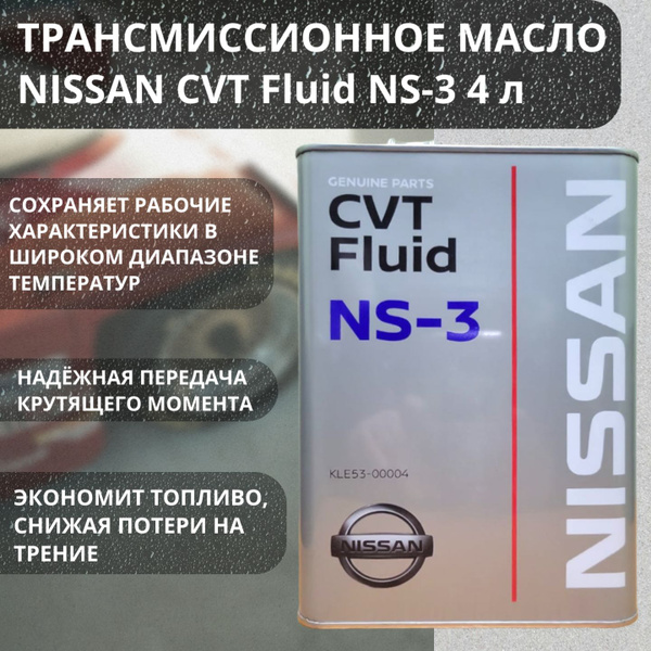 Nissan Ns Cvt Fluid