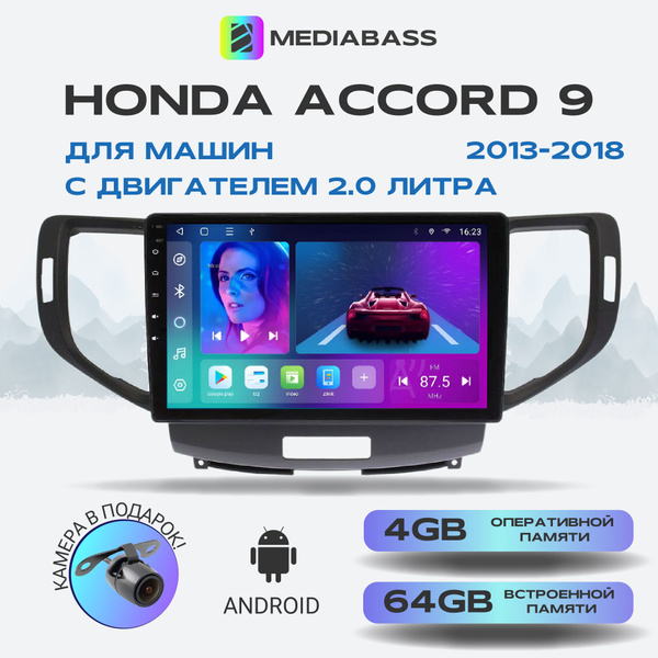 Mediabass Honda Accord