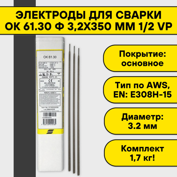 Электроды для сварки ОК 61 30 ф 3 2х350 мм 1 2 VP Esab 1 7 кг