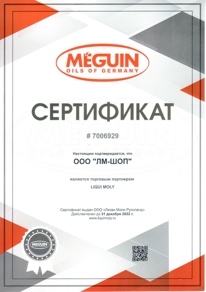 Масло моторное MEGUIN 5W 30 НС синтетическое купить в интернет