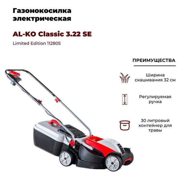 Вопросы и ответы о Газонокосилка электрическая AL KO Classic 3 22 SЕ