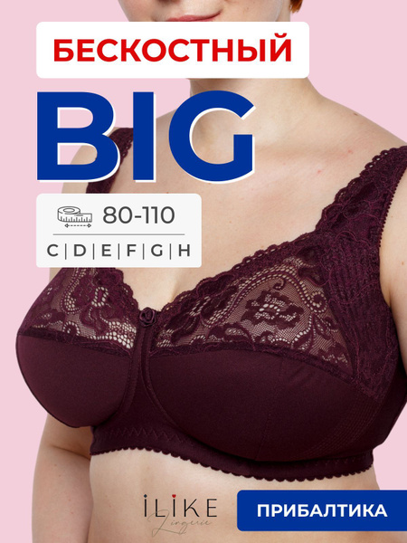 Бюстгальтер I like lingerie Большие размеры купить на OZON по низкой