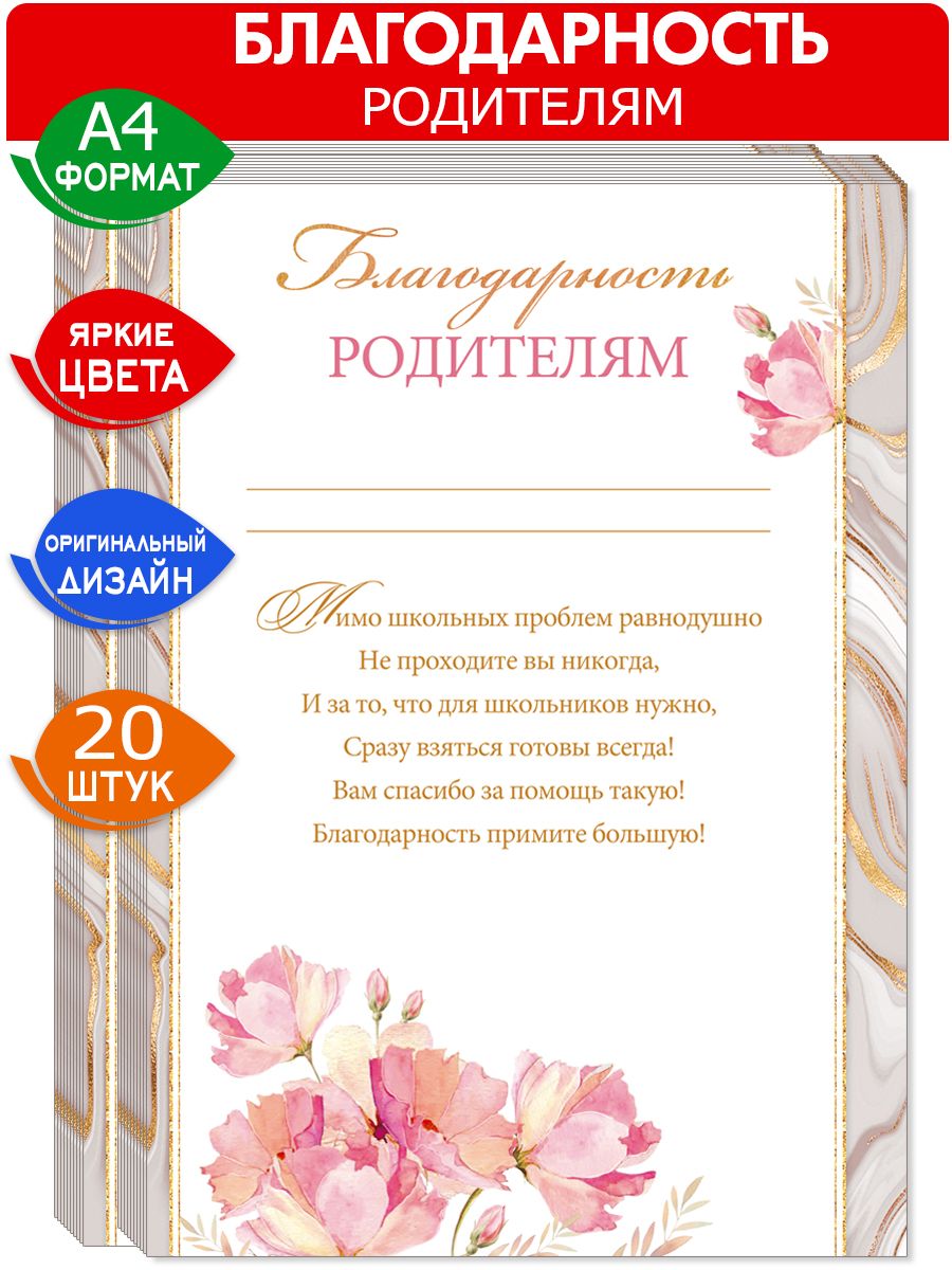 Благодарность родителям от родительского комитета