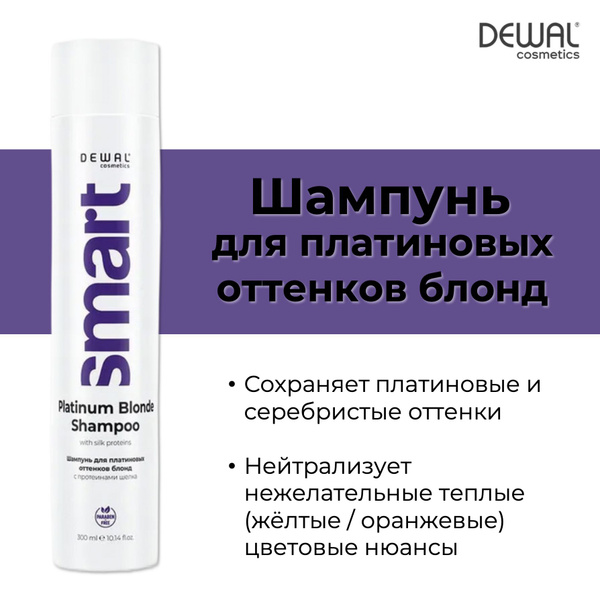 Dewal Cosmetics Шампунь для светлых волос Smart Care Protect Color