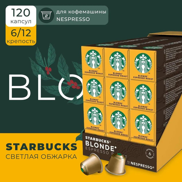 Кофе в капсулах Starbucks Nespresso Capsules Blonde Espresso 12