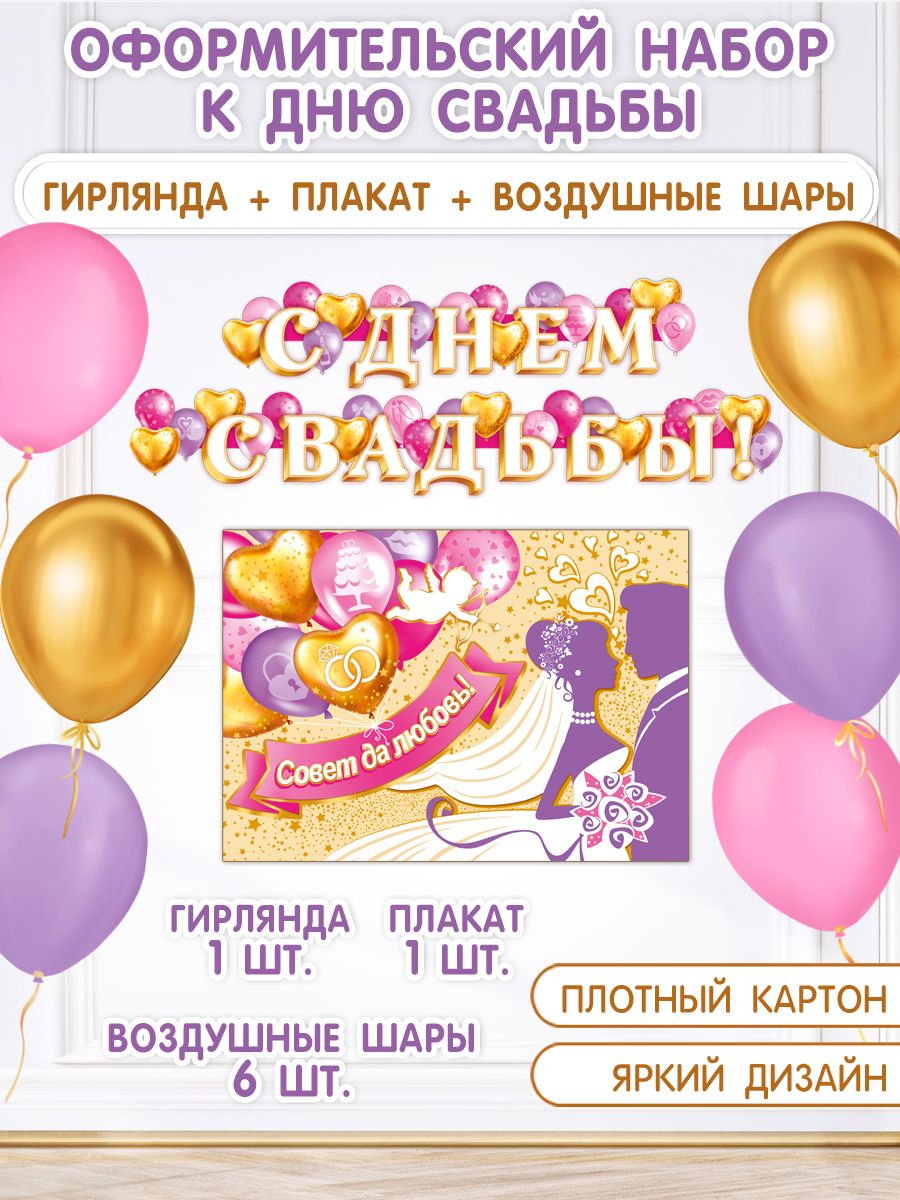 Золотая свадьба плакат