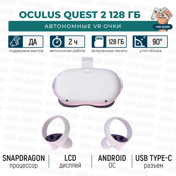 Oculus Quest Gb