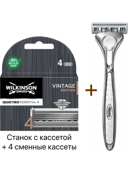 Wilkinson Sword Quattro станок с кассетой 4 сменные кассеты Vintage