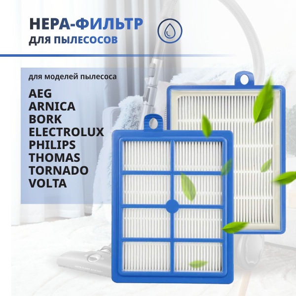 HEPA фильтр моющийся для пылесоса Philips Electrolux Bork Arnica