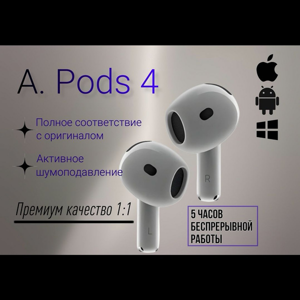 Беспроводные наушники pods 4 купить на OZON по низкой цене 1824126596