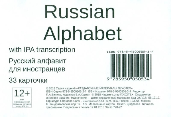 Russian Alphabet. Русский алфавит для иностранцев. 33 карточки ...