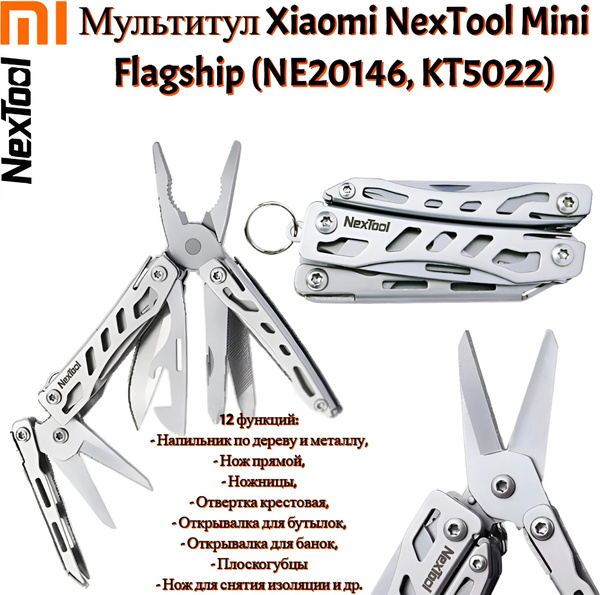 Компактный Мультитул Xiaomi NexTool Mini Flagship NE20146 KT5022 12