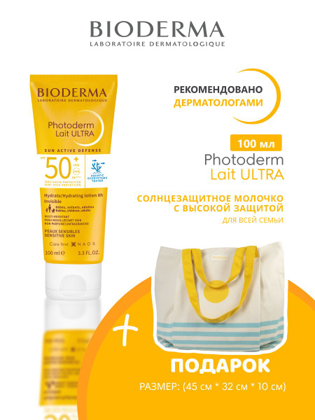 PHOTODERM LAIT ULTRA SPF50 Cолнцезащитное молочко 100мл купить с