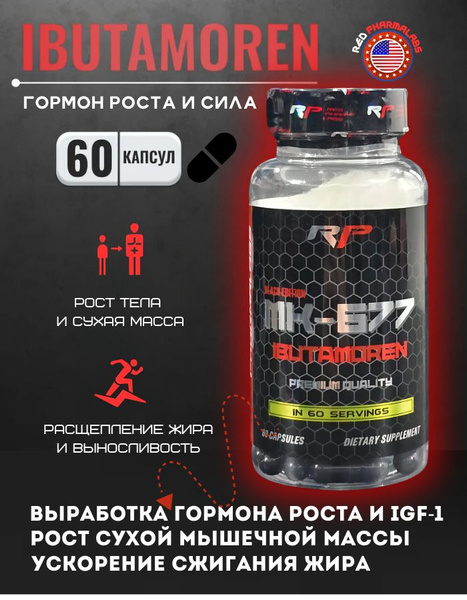 Характеристики Ибутаморен мк 677 Red Pharmalabs Ibutamoren mk 677