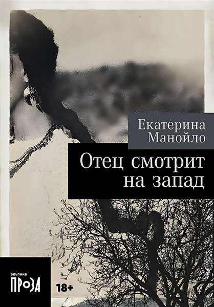 Отец смотрит на запад : (покет-серия) - купить с доставкой по выгодным ...