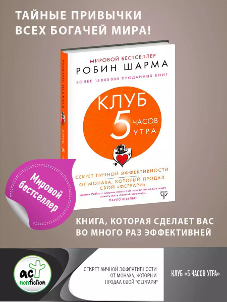 Клуб "5 часов утра" - купить с доставкой по выгодным ценам в интернет ...