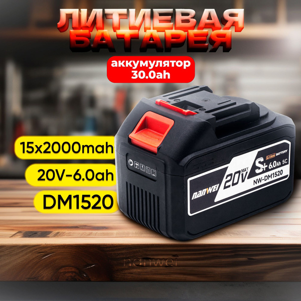 Аккумуляторная батарея АКБ 258tV Li Ion 6 0 ah 20V для