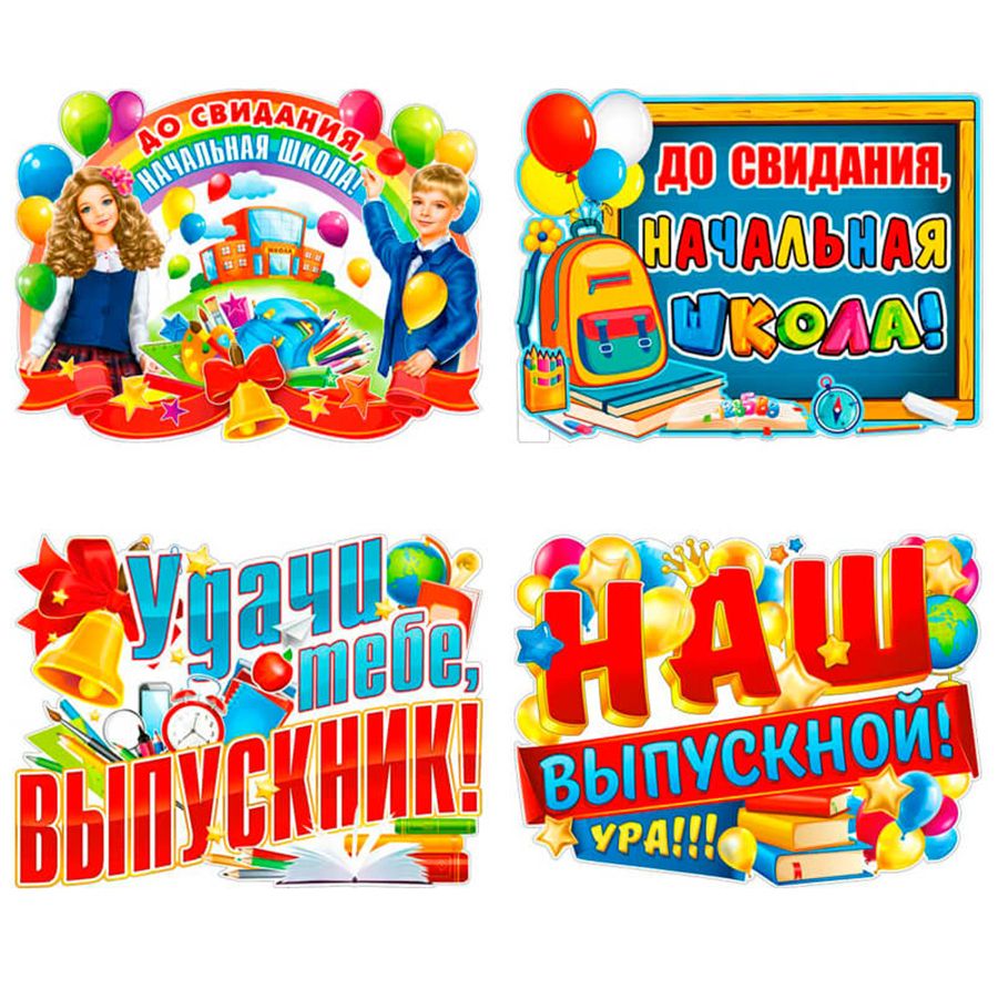 До свидания школа картинки