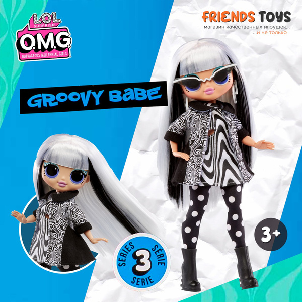 L O L Surprise Кукла Lol OMG Groovy Babe перевыпуск купить на OZON по низкой цене 1425026245