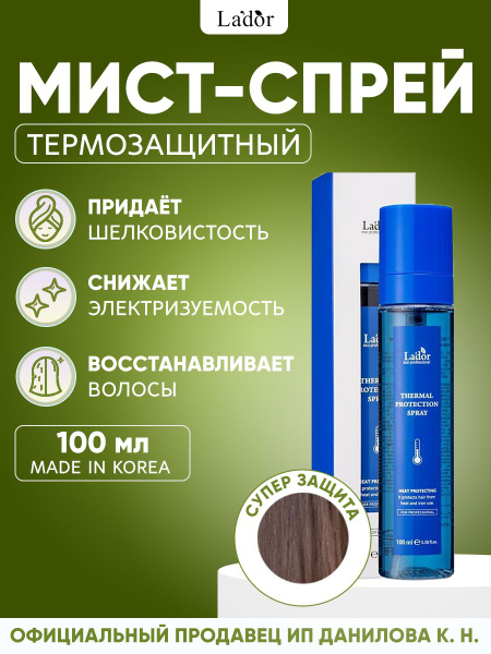 Lador Thermal Protection