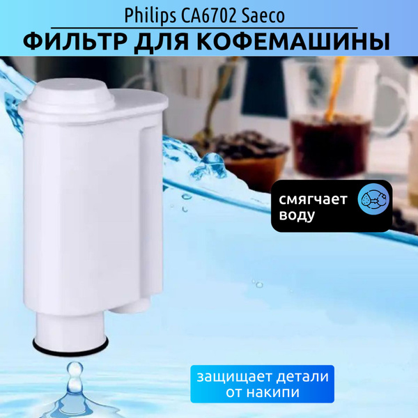 Philips Ca Saeco Brita Intenza Gaggia