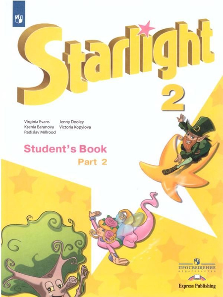 Starlight. Звездный английский. 2 класс. В 2-х частях. Часть 2. Учебник ...