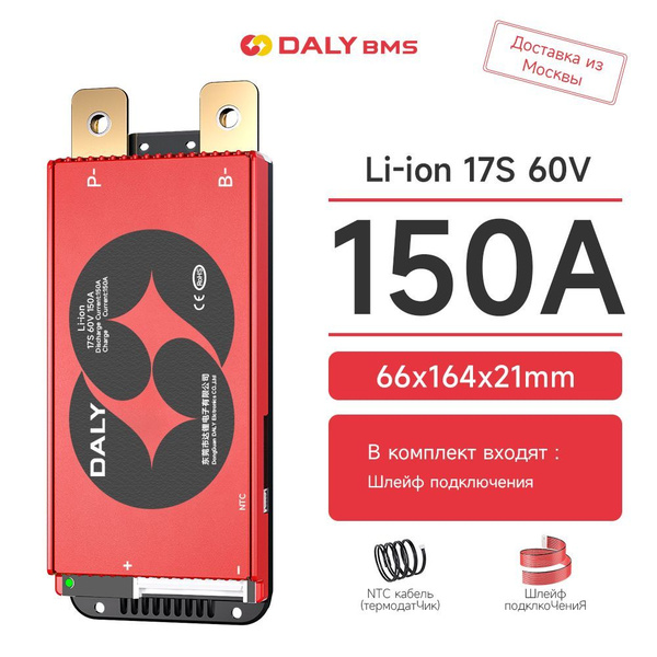 DALY hardware BMS 17S 150A 60V Li ion литий ионный BMS для