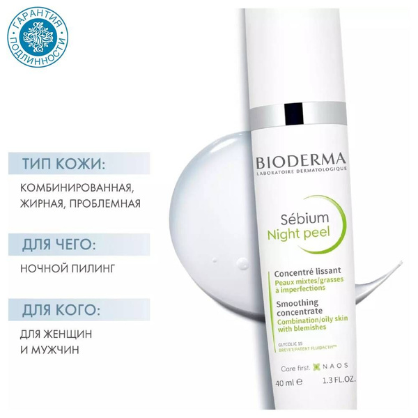 Bioderma Sebium Night Peel