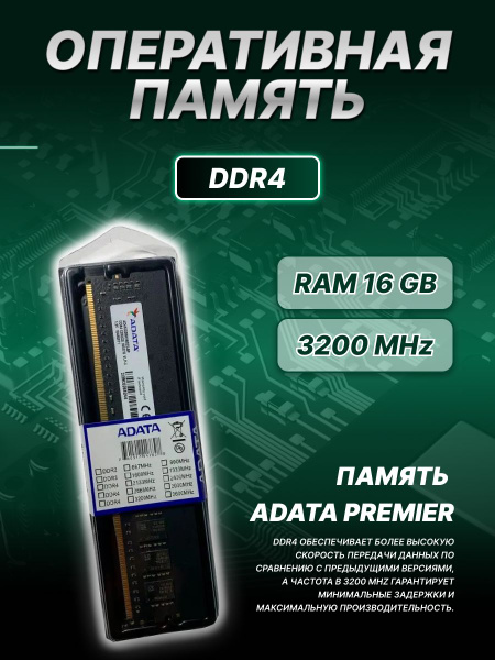 Модуль оперативной памяти ADATA 16 ГБ DDR4 PC25600 3200 MHz CL 22