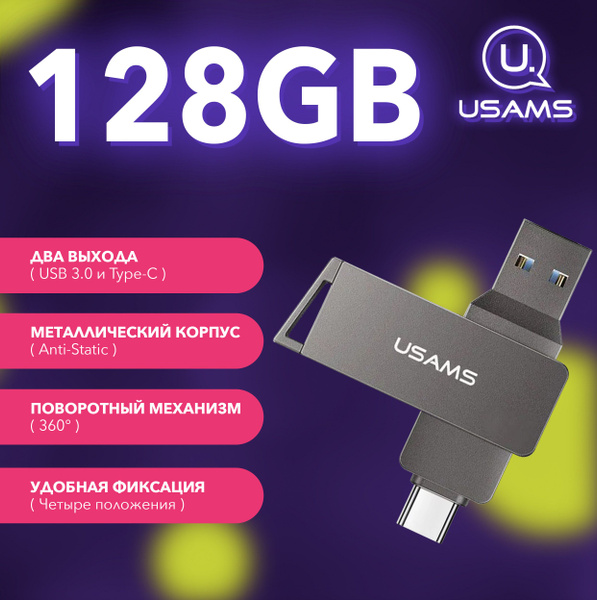 USB флеш накопитель Usams usams flash drive 64 128 ГБ купить по