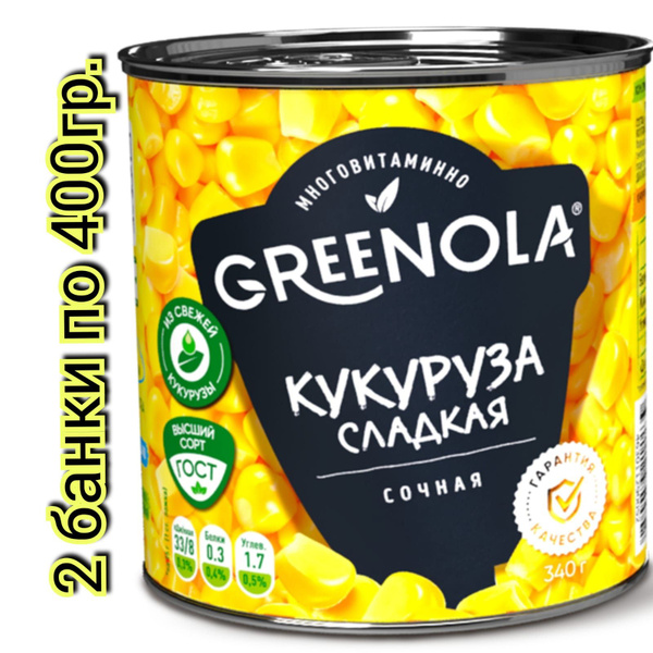 Кукуруза GREENOLA сахарная в зернах 400гр 2 банки купить с