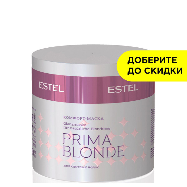 ESTEL PROFESSIONAL Маска комфорт для волос PRIMA BLONDE оттенка блонд 300 мл купить на OZON по