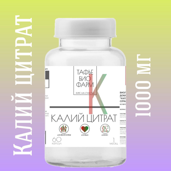 Добавка к пище КАЛИЙ ЦИТРАТ Potassium citrate купить с