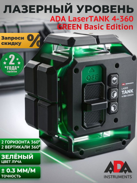 Лазерный уровень Нивелир ADA LaserTANK 4 360 GREEN Basic Edition