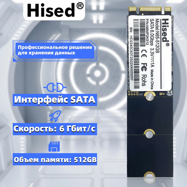 512 ГБ Внутренний жесткий диск Hised SATA接口 512GB SATA接口 512GB