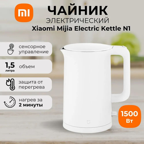 Xiaomi Электрический чайник Xiaomi Электрический чайник Mijia Electric