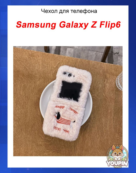 Samsung Galaxy Z Flip