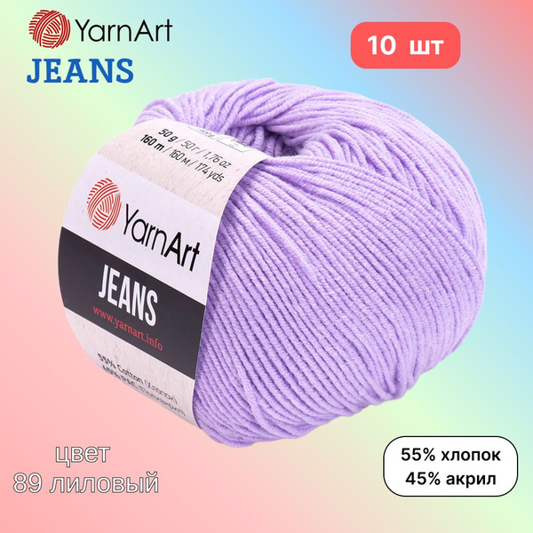 Пряжа YarnArt Jeans цвет лиловый 89 10 мотков 50г 160м состав 45